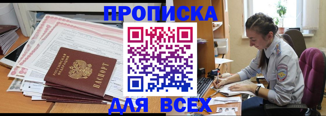 временная регистрация поиск в Балее